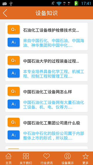 云南石油器材app4