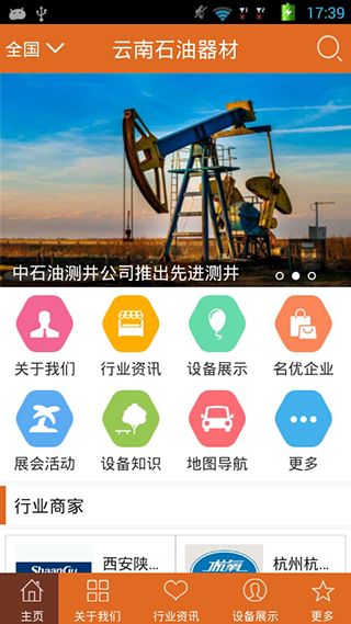 云南石油器材app1