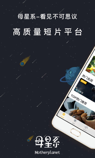 母星系app1