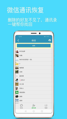 微信聊天记录恢复安卓版免费4