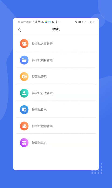 掌上业财企业管理APP最新版v1.2.01