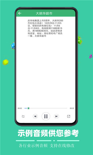 文字合成语音app3