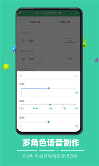 文字合成语音app5