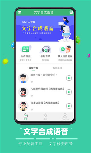 文字合成语音app4