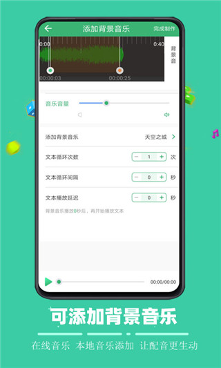 文字合成语音app1