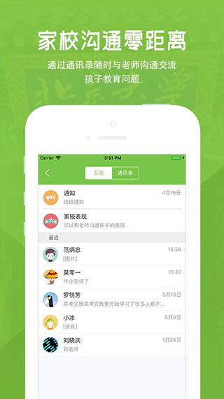 家长云app4