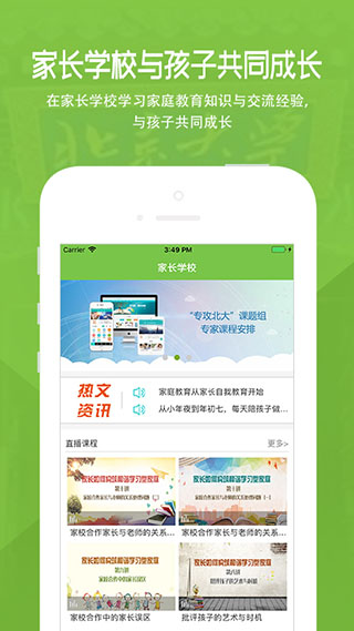 家长云app5