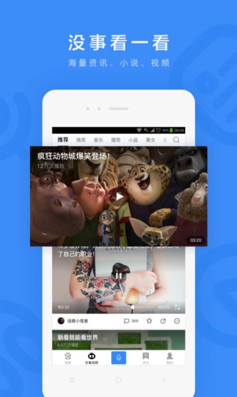 百度看看短视频APP官方版 v12.26.5.103