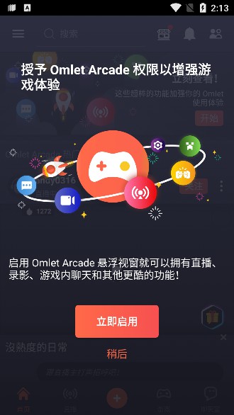 Omlet Arcade2023中文版5