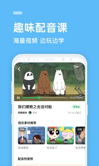 流利说先锋版app3