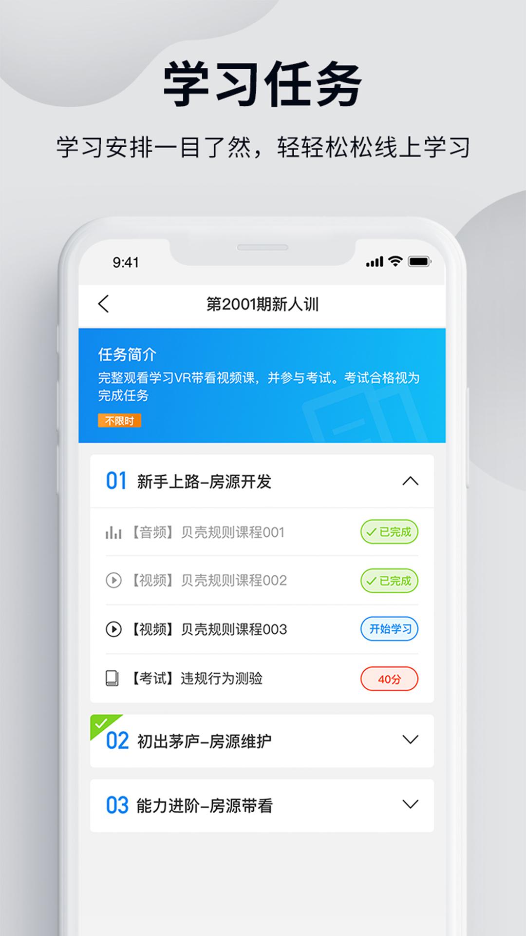 贝壳经纪学院app下载5