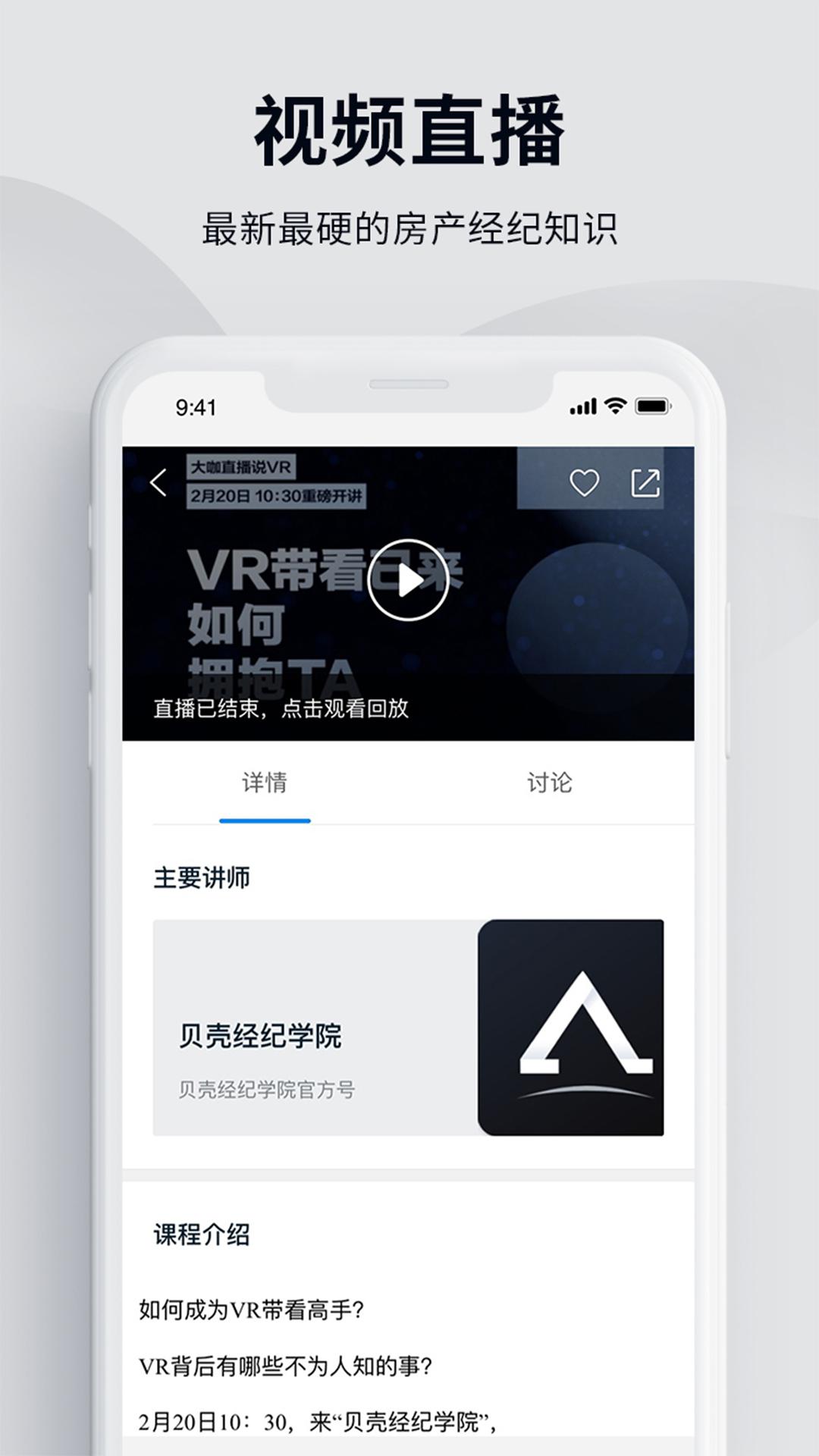 贝壳经纪学院app下载3