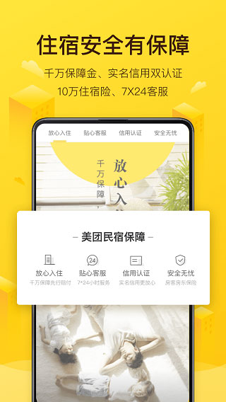 美团榛果民宿app1