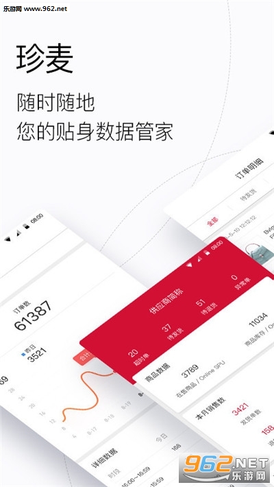 珍麦app3