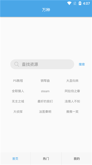 万种网盘搜索app1