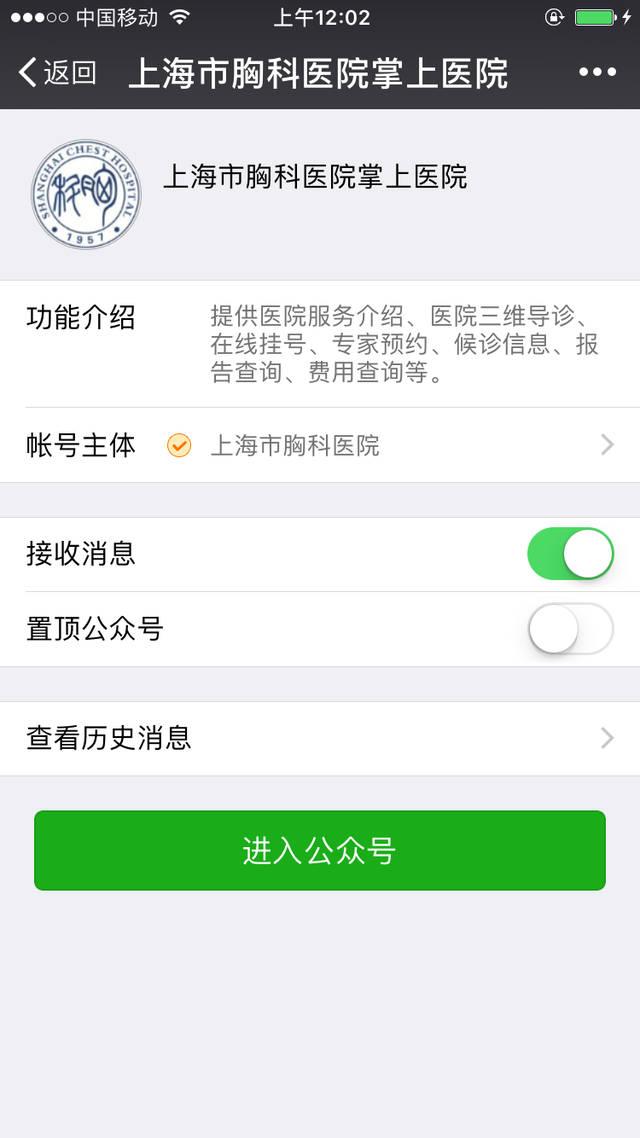 上海市胸科医院app1