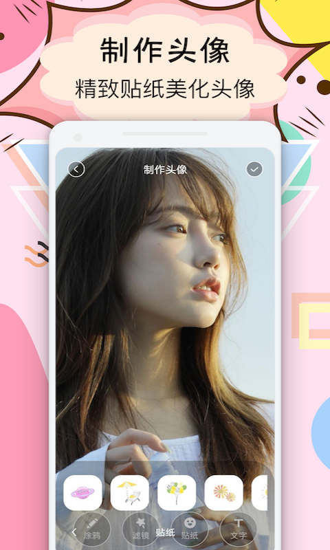 facea头像APP官方版 v1.0.62