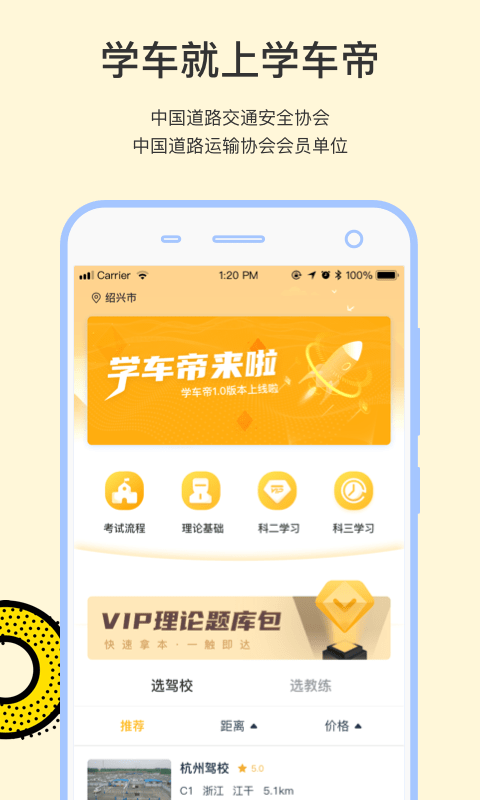 学车帝下载安装官方版app v1.0.01