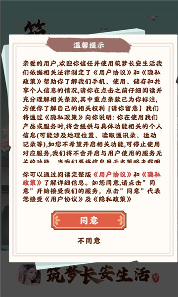 筑梦长安生活1