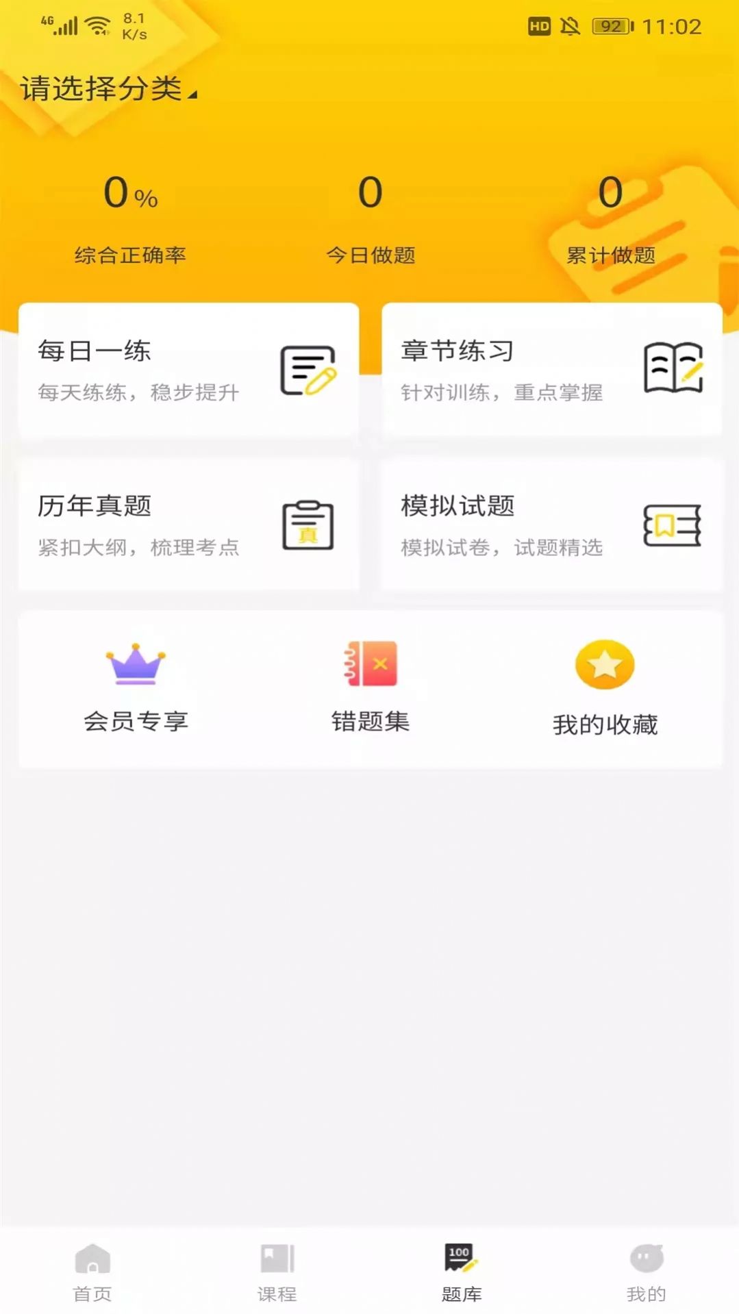 财驴家园教育APP3