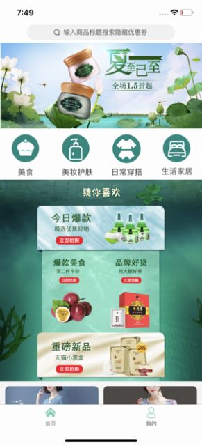 白桃集市APP手机版3