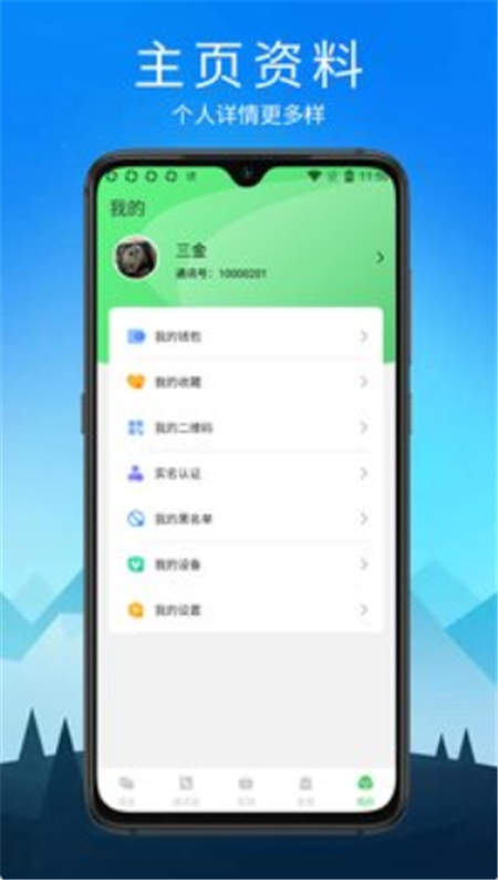 默信App3