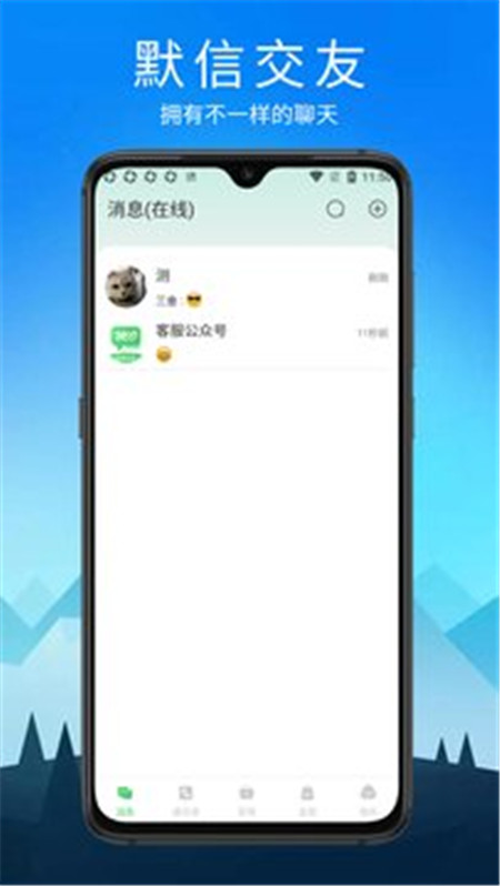 默信App2