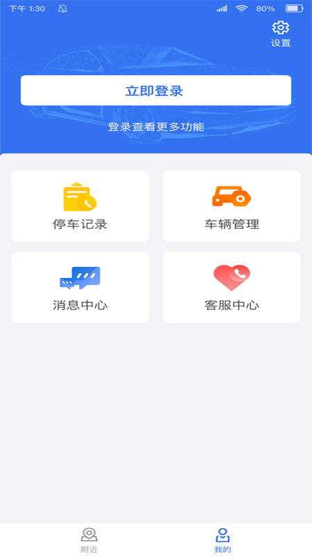 邓州停车app手机版 v1.0.03