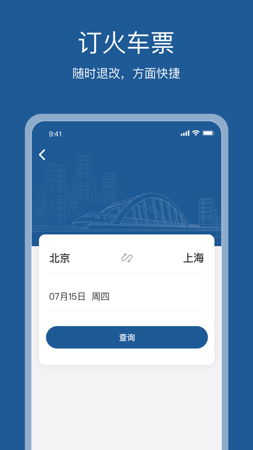 星旅云app4