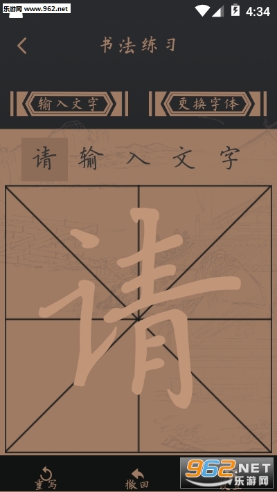 炫彩字帖app1