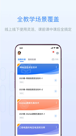 长江雨课堂app1