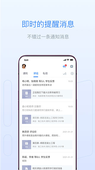 长江雨课堂app3