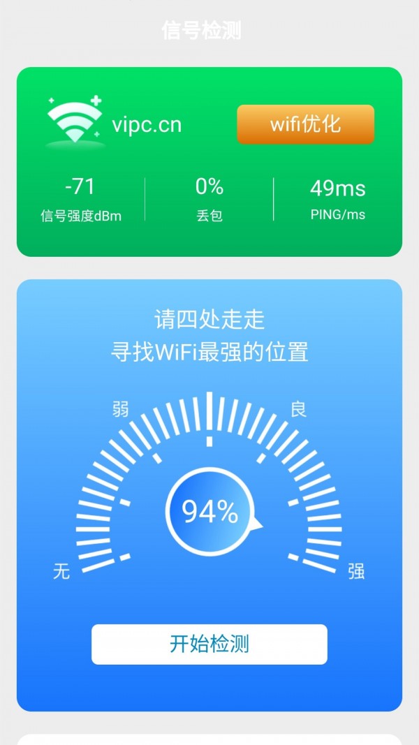 WiFi随身宝APP官方版 v1.6.22