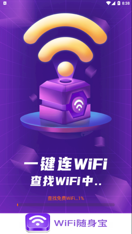 WiFi随身宝APP官方版 v1.6.23