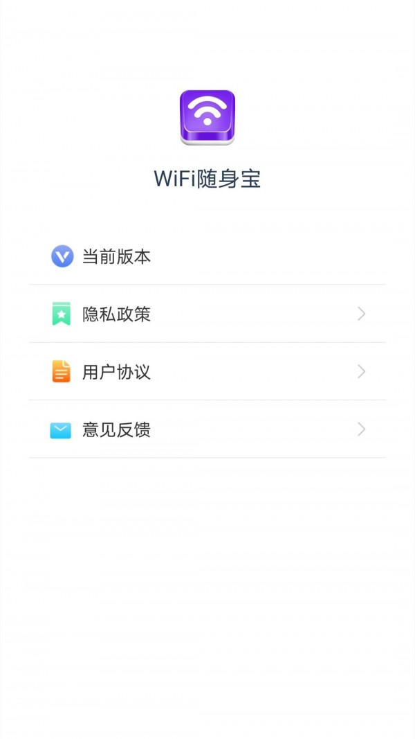 WiFi随身宝APP官方版 v1.6.21