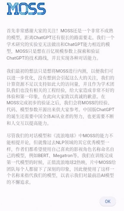 复旦大学MOSS正式版2