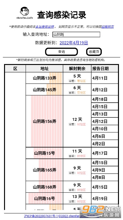 上海疫情感染记录查询app1