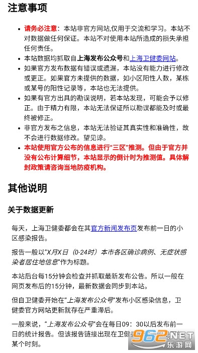 上海疫情感染记录查询app4