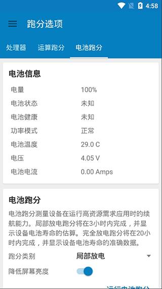 Geekbench4中文版(极客跑分)3