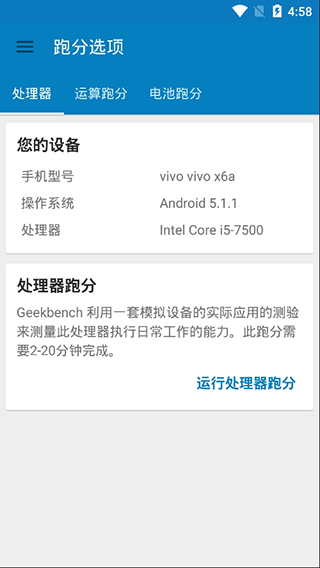 Geekbench4中文版(极客跑分)2