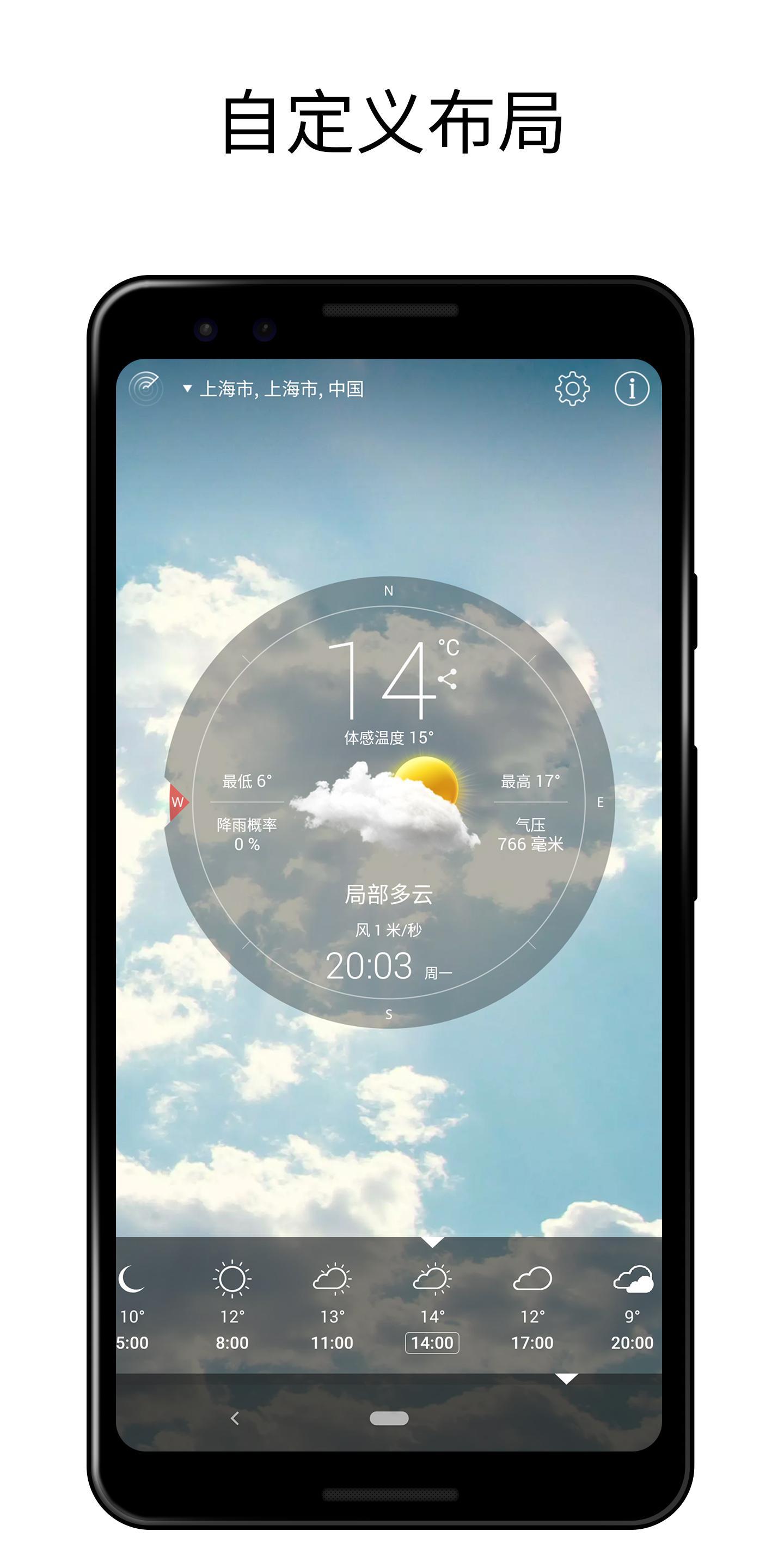 实时天气app2