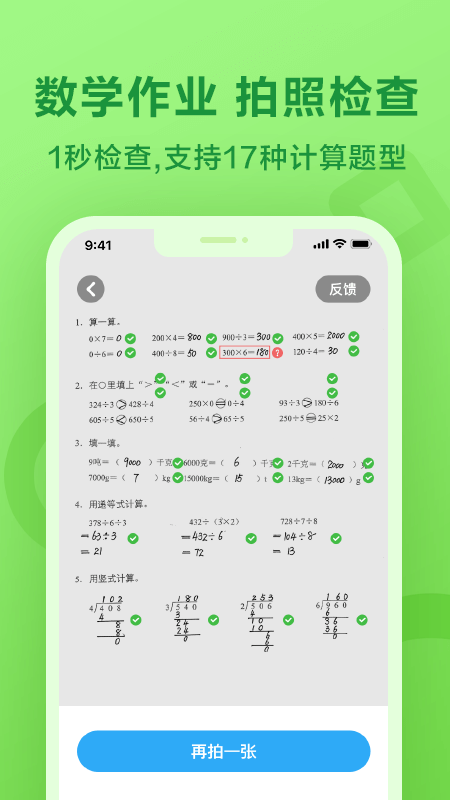 一起小学学生端下载1