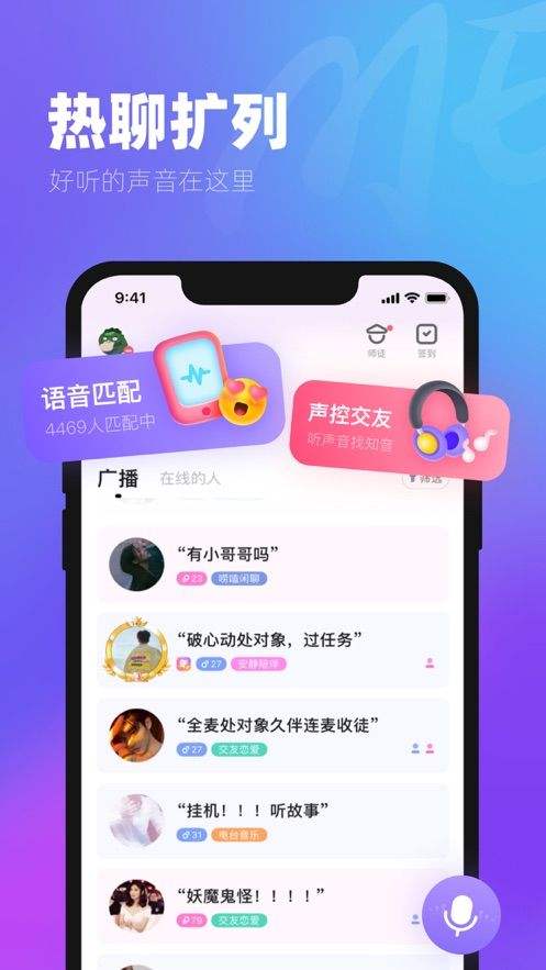 ME语音交友app4