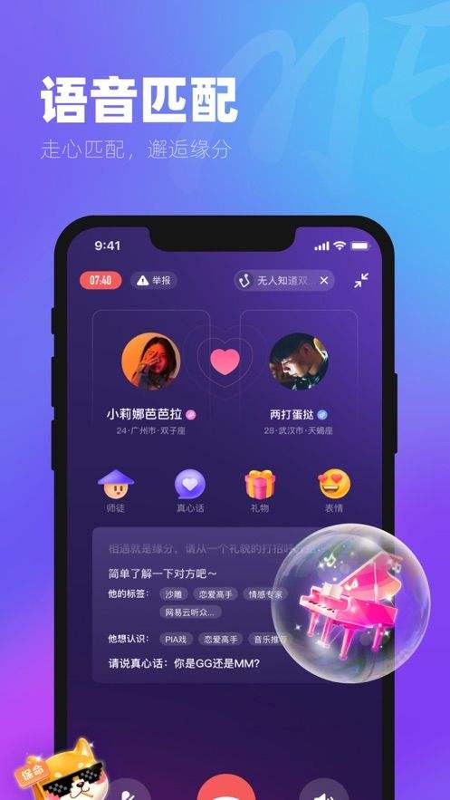 ME语音交友app2