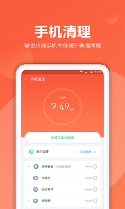 清理手机版5