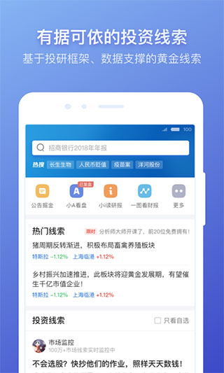 萝卜投研app1