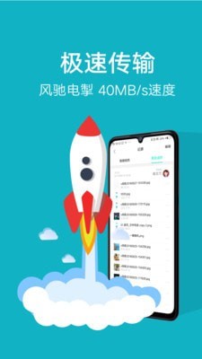 互传vivo一键换机EasyShare安卓版5