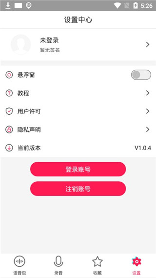 和平游戏语音包app2