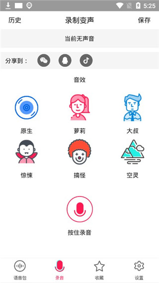 和平游戏语音包app3