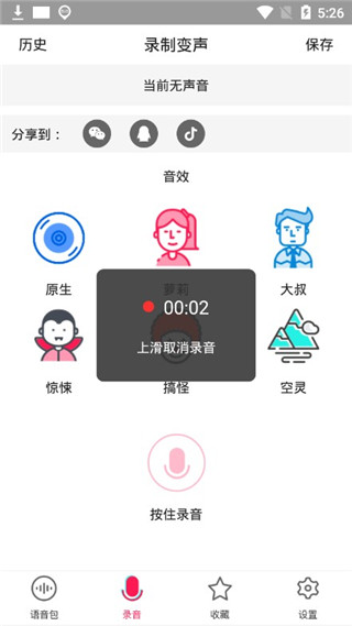 和平游戏语音包app4